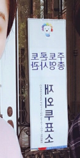  170427 토론토에서 투표하기(Feat.제19대 대통령선거)