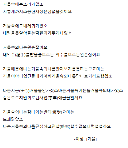  [수능완성] 거울 - 이상