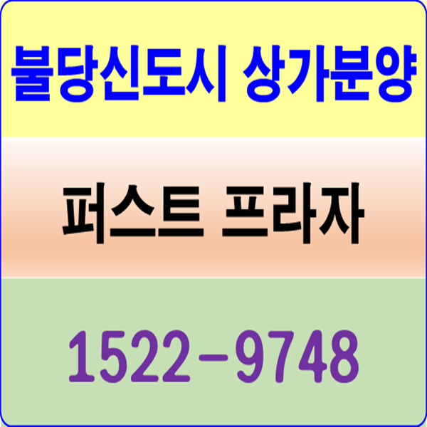  천안 상가분양 병원임대확정된 퍼스트프라자