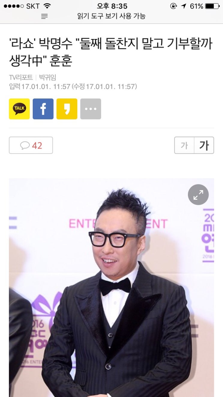 <b>라쇼</b>' <b>박명수</b> "둘째 돌찬지 말고 기부할까 생각中" 훈훈