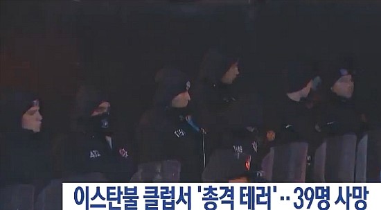 <b>이스탄불</b> 테러, 선물 대신 <b>총격</b>