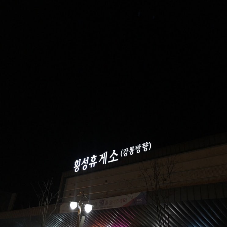  새해맞이 카운트다운 강릉 정동진 해돋이 여행