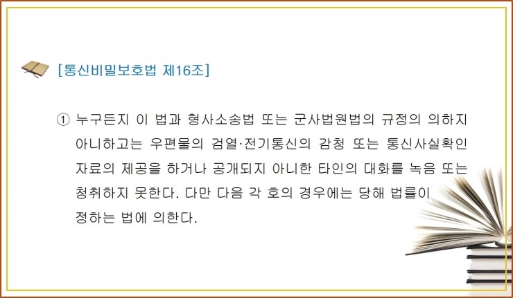 비밀녹음기록의 증거능력과 증명력 (내일의신문인터뷰) - 뇌물죄, 업무상배임죄, 대구형사소송전문변호사