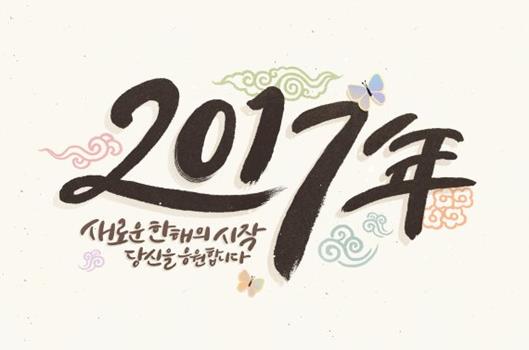  2017년 정유년 새해 일출명소, 서울 해돋이 명소
