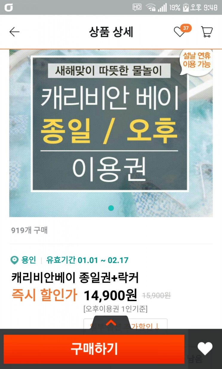 [소셜커머스] 티몬꿀딜로 캐리비안베이 저렴하게 종일권 겟!