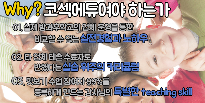  [부산테솔]어린이테솔은 코섹에듀다!