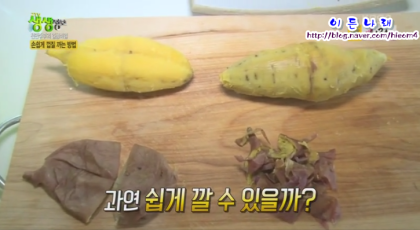 고구마 껍질 쉽게까기 : 네이버 블로그 고구마 껍질 쉽게까기 : 네이버 블로그