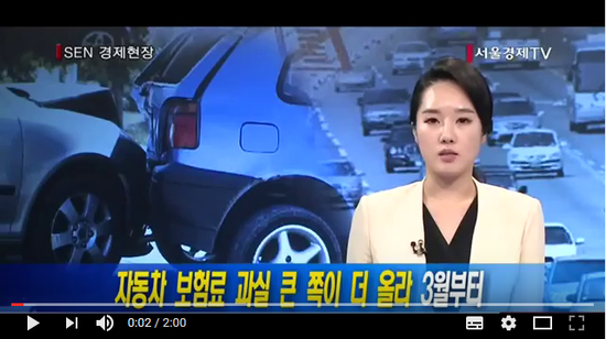 [서울경제TV] 자동차 보험료 과실 큰 쪽이 더 올라 3월부터 - YOUTUBE에서