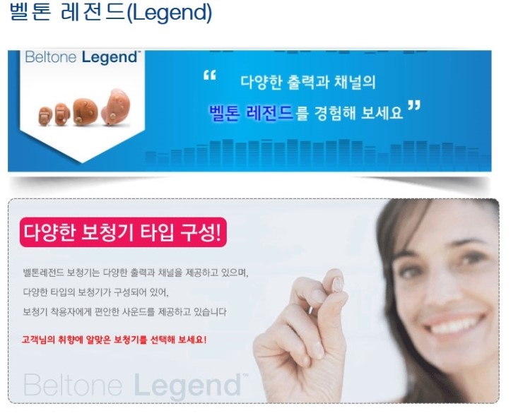  보청기전문점-평촌덴마크보청기 -벨톤" Legend"