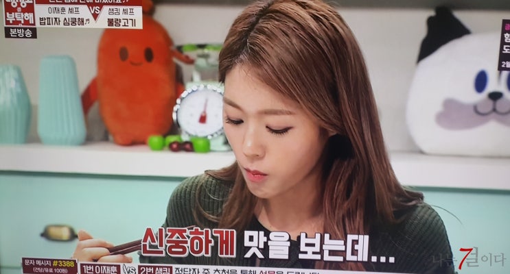  해피빠스데이? 설현이 선택한 요리는?