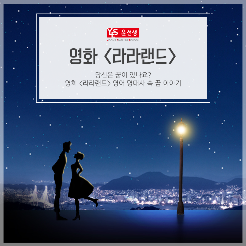 명대사의 향연 100편 by Ha늘 - 왓챠피디아 당신은 꿈이 있나요? 영화 <라라랜드> 명장면&명대사 : 네이버 블로그” style=”width:100%” title=”당신은 꿈이 있나요? 영화 <라라랜드> 명장면&명대사 : 네이버 블로그”><figcaption>당신은 꿈이 있나요? 영화 <라라랜드> 명장면&명대사 : 네이버 블로그</figcaption></figure>
<figure><img decoding=