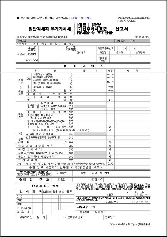 3)부가세신고 역량강화_부가세신고서 FLOW 2