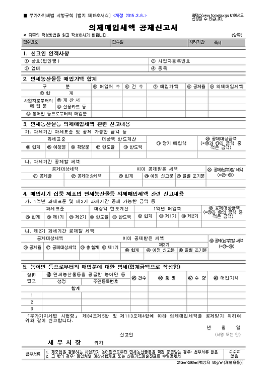 3)부가세신고 역량강화_부가세신고서 FLOW 6