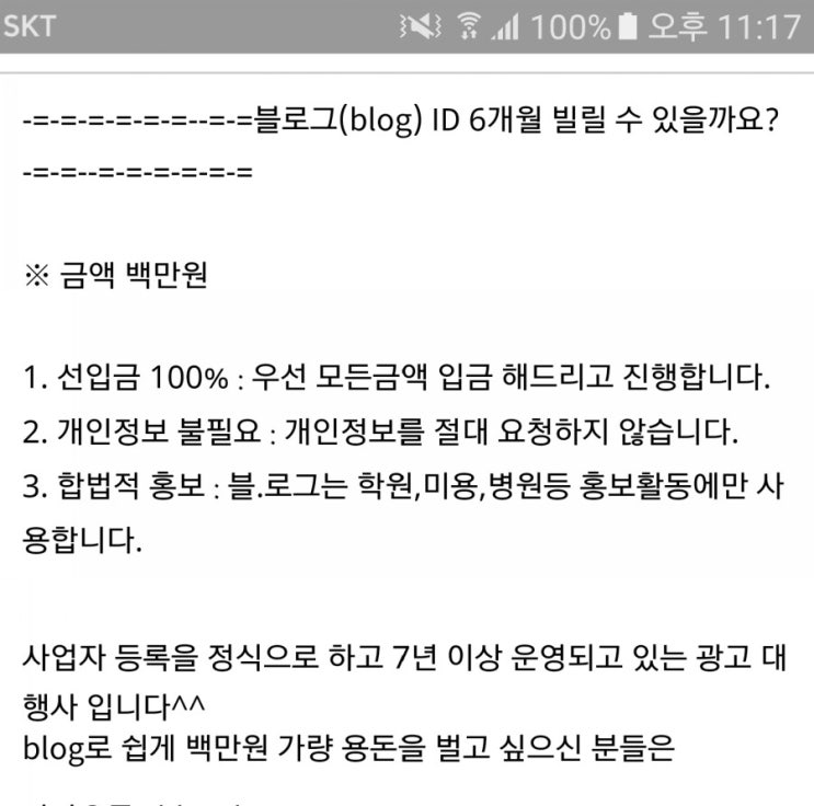  블로그 판매?