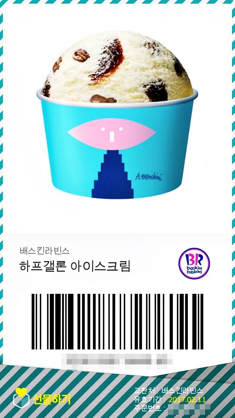베스킨라빈스 기프티콘 구매 - 초콜릿무스가 최고! : 네이버 블로그