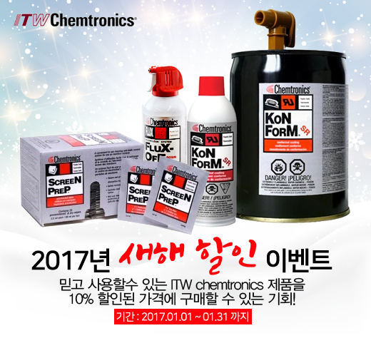  ITW chemtronics 1월 할인 이벤트 