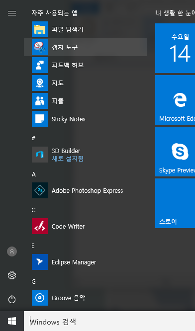 컴퓨터로 프로그램없이 캡쳐하는 방법!! 꿀팁!! 스샷찍는법!!캡쳐방법!!