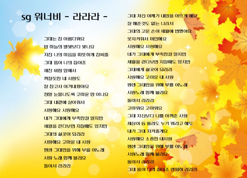 Sg워너비 라라라, 가사와 노래입니다~ : 네이버 블로그