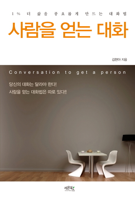  '사람을 얻는 대화' 독자님께 메일을 받았습니다.