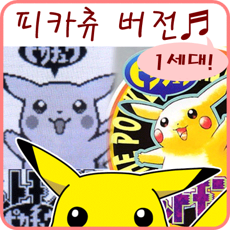  포켓몬스터 옐로 닌텐도 3DS 버추얼 콘솔 1세대