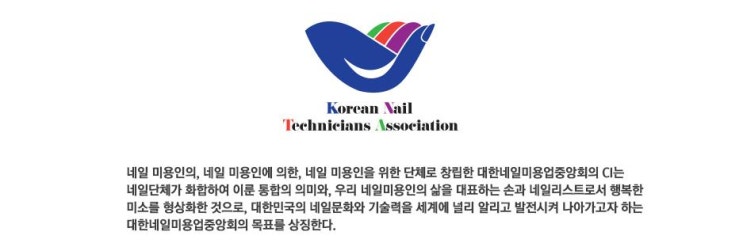  사단법인 대한네일미용업중앙회 자문 변호사