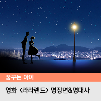 라라랜드 줄거리와 장면 별 OST 5개 | 결말이 여운으로 남는 로맨스 영화 당신은 꿈이 있나요? 영화 <라라랜드> 명장면&명대사 : 네이버 블로그” style=”width:100%” title=”당신은 꿈이 있나요? 영화 <라라랜드> 명장면&명대사 : 네이버 블로그”><figcaption>당신은 꿈이 있나요? 영화 <라라랜드> 명장면&명대사 : 네이버 블로그</figcaption></figure>
<figure><img decoding=