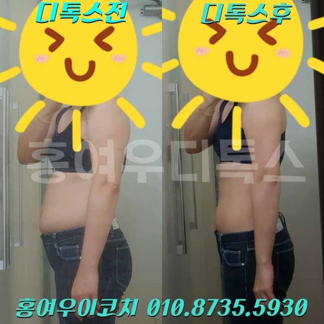  홍여우디톡스로 다이어트성공