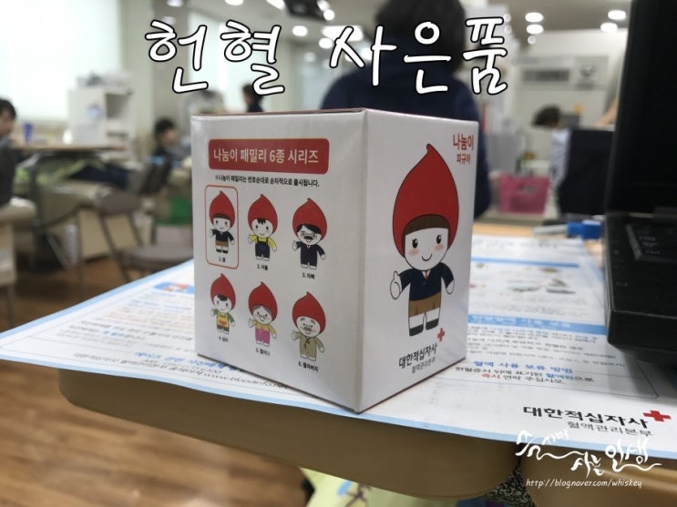  [헌혈 사은품] 노원 헌혈의 집에서 헌혈하고 나눔이 피규어 득템
