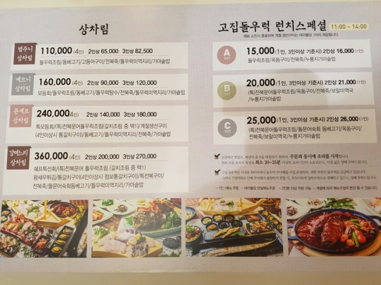 [제주시 탑동]탑동의 우럭전문점 도민맛집, 고집돌우럭