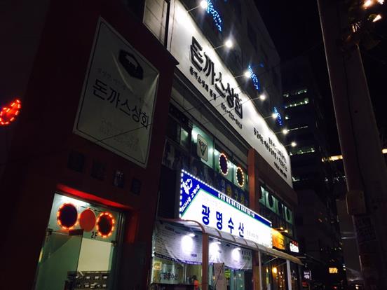  수원 인계동 맛집, 돈까스상회