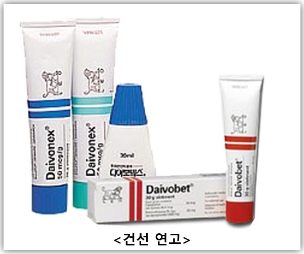 천안 아산 피부건선 연고 사용할 때 2