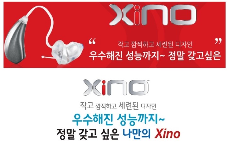  보청기 전문 대리점 - 평촌덴마크보청기 "스타키" - "Xino 오픈형"