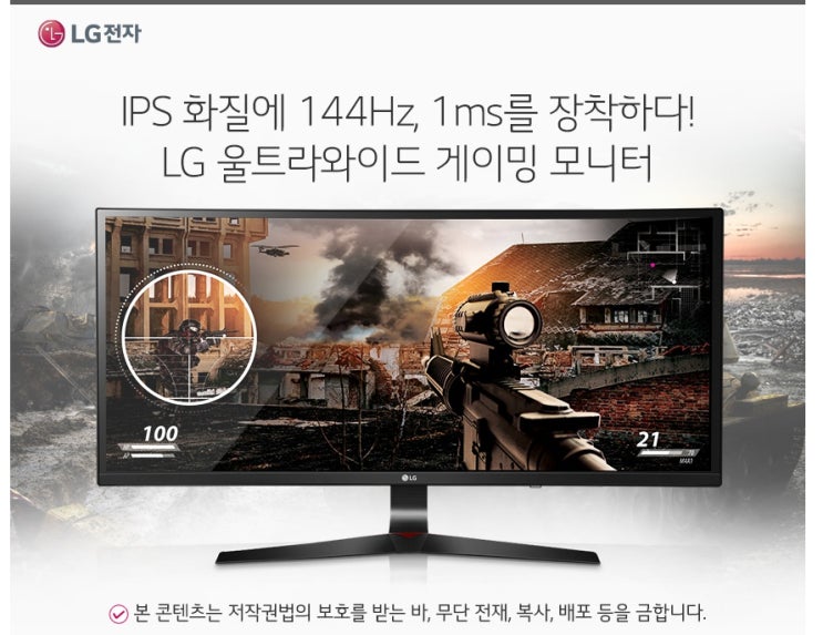  10만원할인에 게이밍키보드까지 34UC79G 게이밍모니터 144Hz모니터 추가할인받고 게이밍키보드까지 받자 더블이벤트진행중 !!!