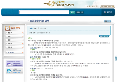 우리말은 우리의 미래, 국립국어원 누리집 활용 100배! : 네이버 블로그 우리말은 우리의 미래, 국립국어원 누리집 활용 100배! : 네이버 블로그