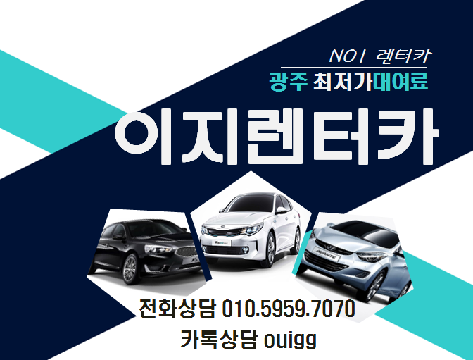 광주렌터카 보험대차와 차량 입고 도와드렸습니다.