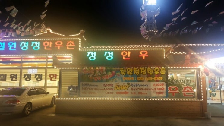  신철원맛집/철원한우/철원한우맛집으로 유명한  철원청정한우촌!! 다녀왔습니다 ^_^