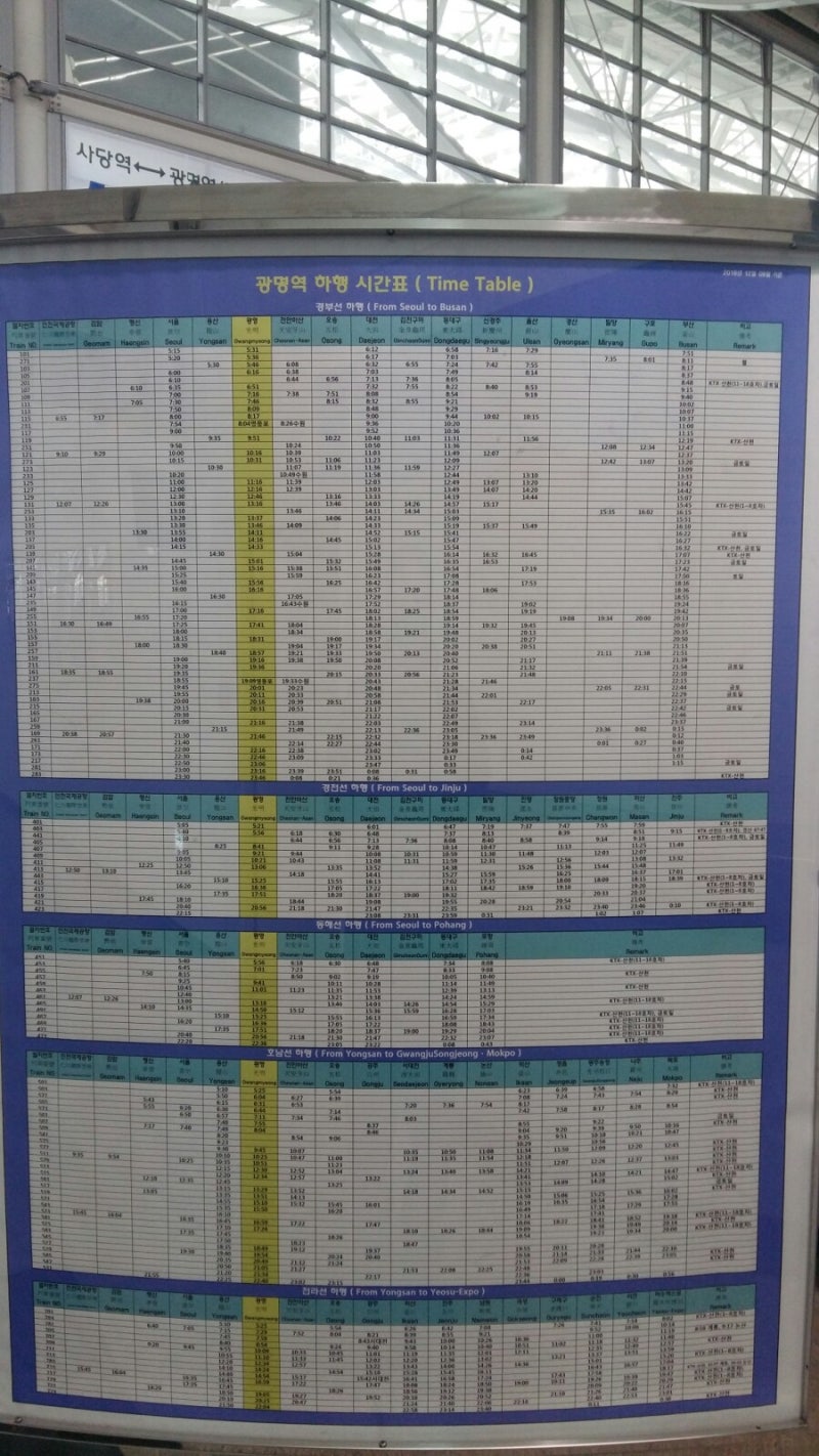 광명역 KTX기차열차시간표 : 네이버 블로그 광명역 Ktx기차열차시간표 : 네이버 블로그