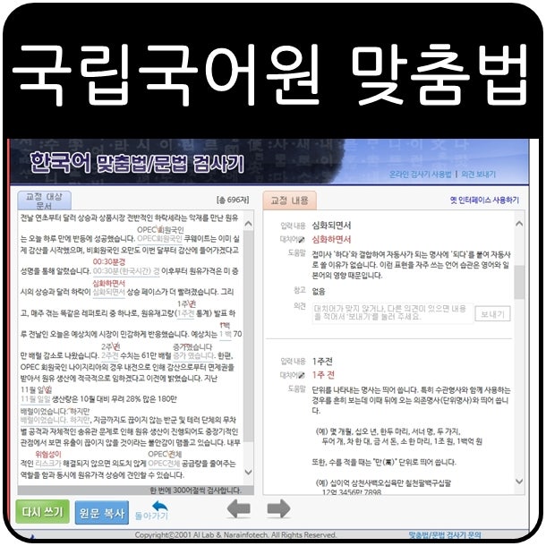 국립국어원 맞춤법 검사기가 네이버 맞춤법 검사기보다 나은 거 같아요 : 네이버 블로그 국립국어원 맞춤법 검사기가 네이버 맞춤법 검사기보다 나은 거 같아요 : 네이버 블로그