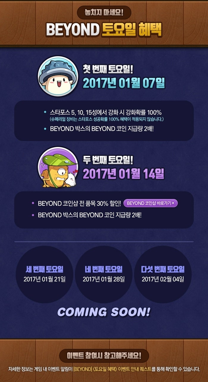 메이플스토리 BEYOND 신규 5차 스킬, 풍성한 토요일 혜택 : 네이버 블로그