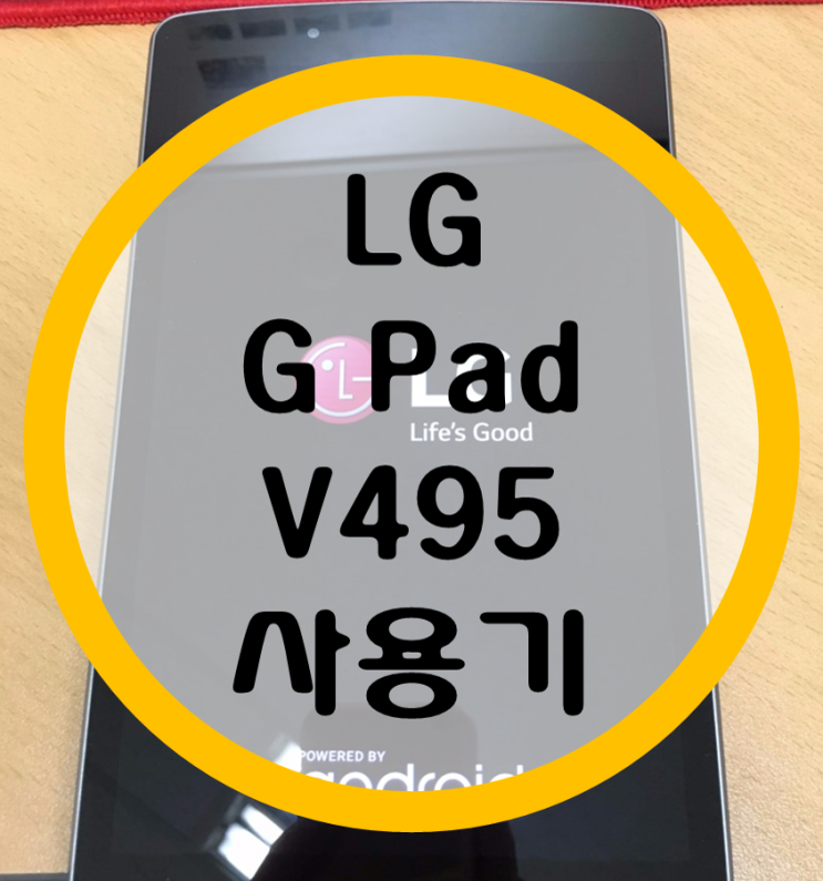 LG G Pad V495 AT&T Unlocked 직구 및 사용기
