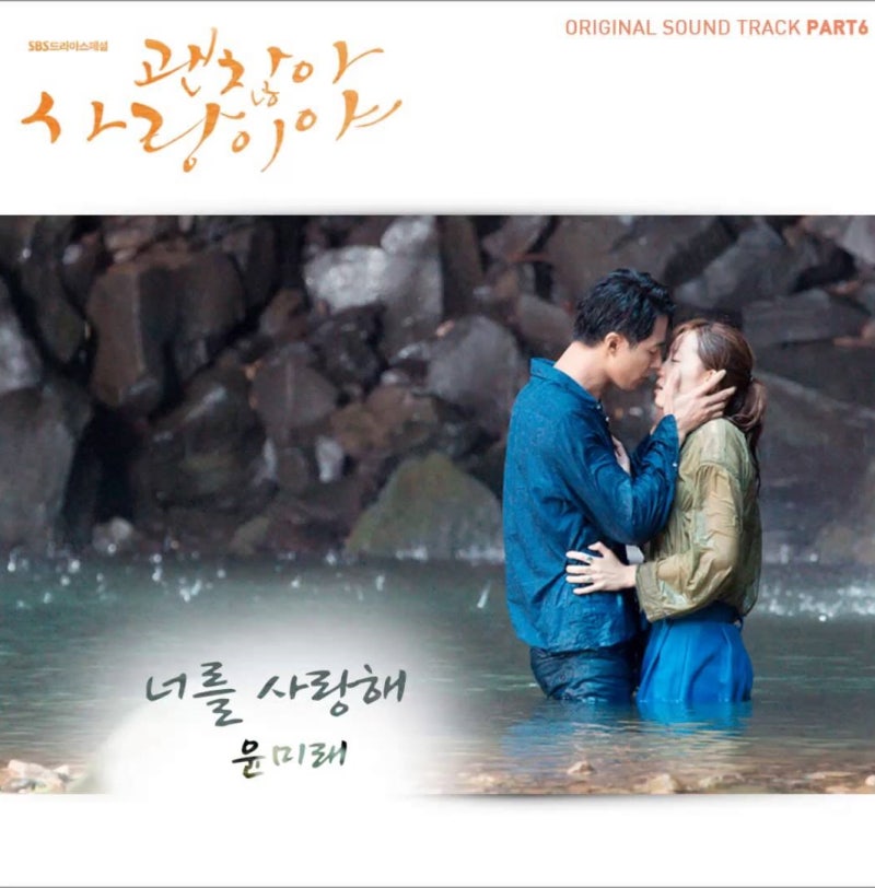 너를 사랑해 - 윤미래