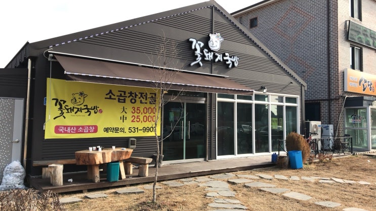  아산 둔포 돼지국밥 아산테크노밸리 돼지국밥 맛집 꽃돼지국밥