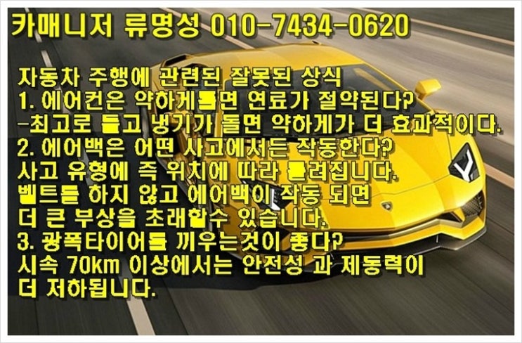 자동차 주행 관련된 잘못된 상식 7가지