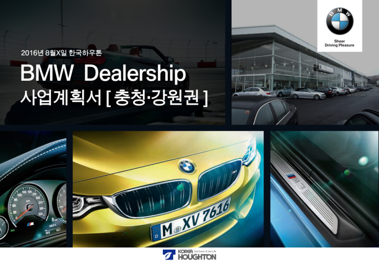  대기업 사업계획서 PPT 디자인 제작 대행 - 피티링크