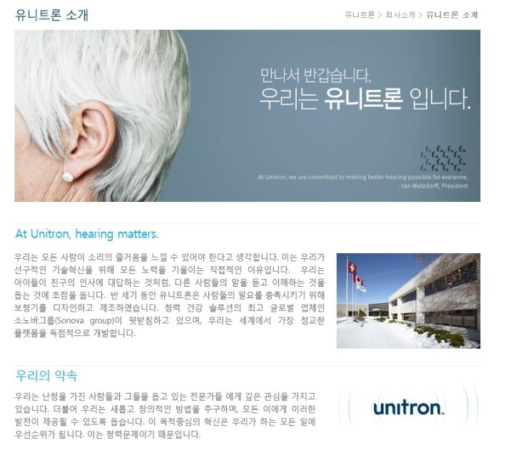  보청기 전문 대리점 - 평촌덴마크보청기 - "유니트론 보청기"
