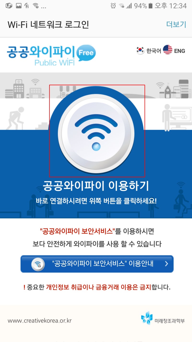 공공 와이파이(WiFi) 이용하기 : 네이버 블로그