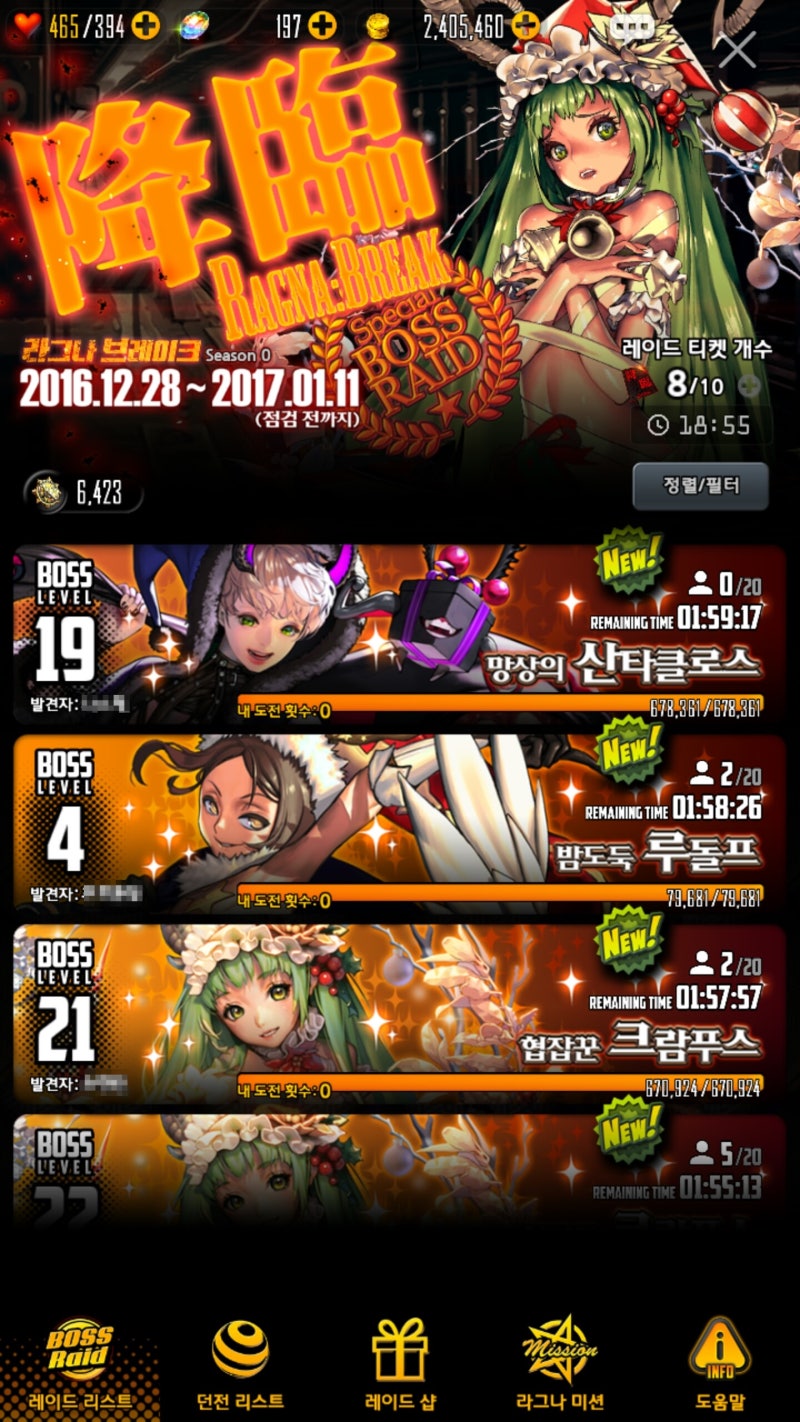 데차 레이드 시즌0 (크람푸스 / 산타 / 루돌프) : 네이버 블로그