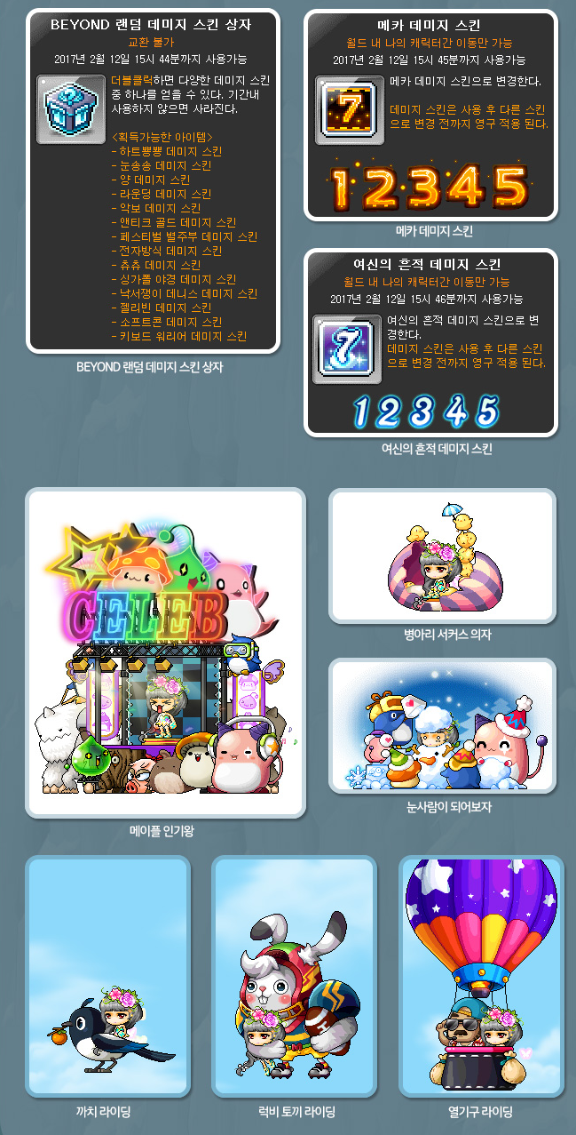 메이플스토리 이볼브 업데이트! 신규 5차 스킬 나왔다! : 네이버 블로그