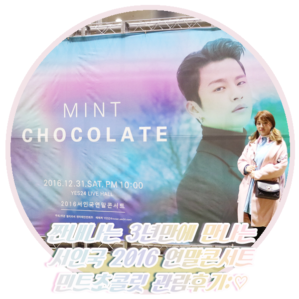 [서인국] 콘서트 / 2016년과 2017년 사이 서인국과 함께 짠내나는 3년만에 만나는 서인국 2016 연....