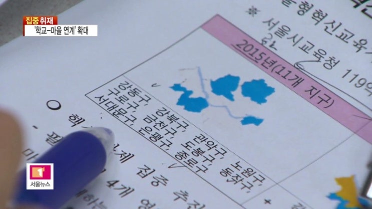 1]달라지는 <b>서울 교육</b>...혁신<b>교육</b><b>지구</b> 확대_티브로드<b>서울</b>